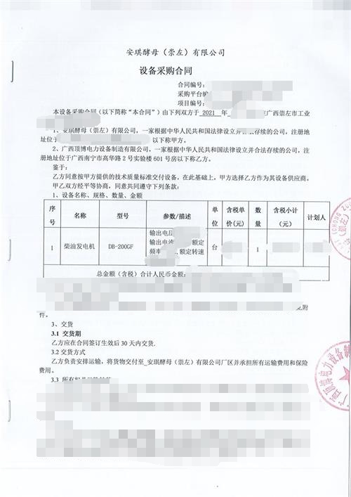 新项目!安琪酵母(崇左)有限公司购买200千瓦玉柴广西顶博发电机组制造